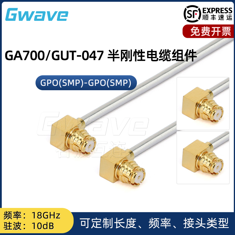 Gwave半刚性电缆组件18GGPO