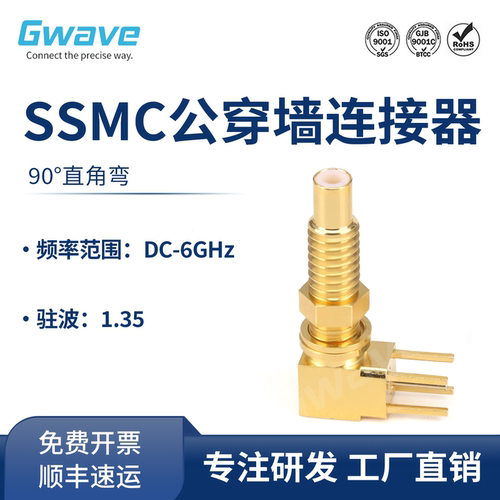 谷波互连SSMC公90°直角弯接头 穿墙连接器  DC-6GHz SSMC-JYWHD5