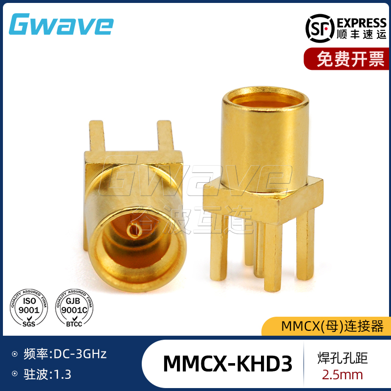 谷波互连MMCX母连接器 PCB穿板焊接 焊盘孔距2.5mm 3G MMCX-KHD3