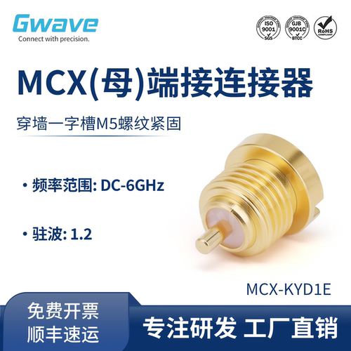 谷波互连MCX母穿墙连接器一字槽M5螺纹紧固尾针Φ1mm6G MCX-KYD1E