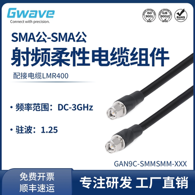 谷波互连SMA公-SMA公射频连接线 LMR400柔性电缆组件 转接线 3G
