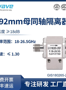 谷波2.92mm射频同轴隔离器 18-26.5GHz 隔离度18dBGIS180265-292F