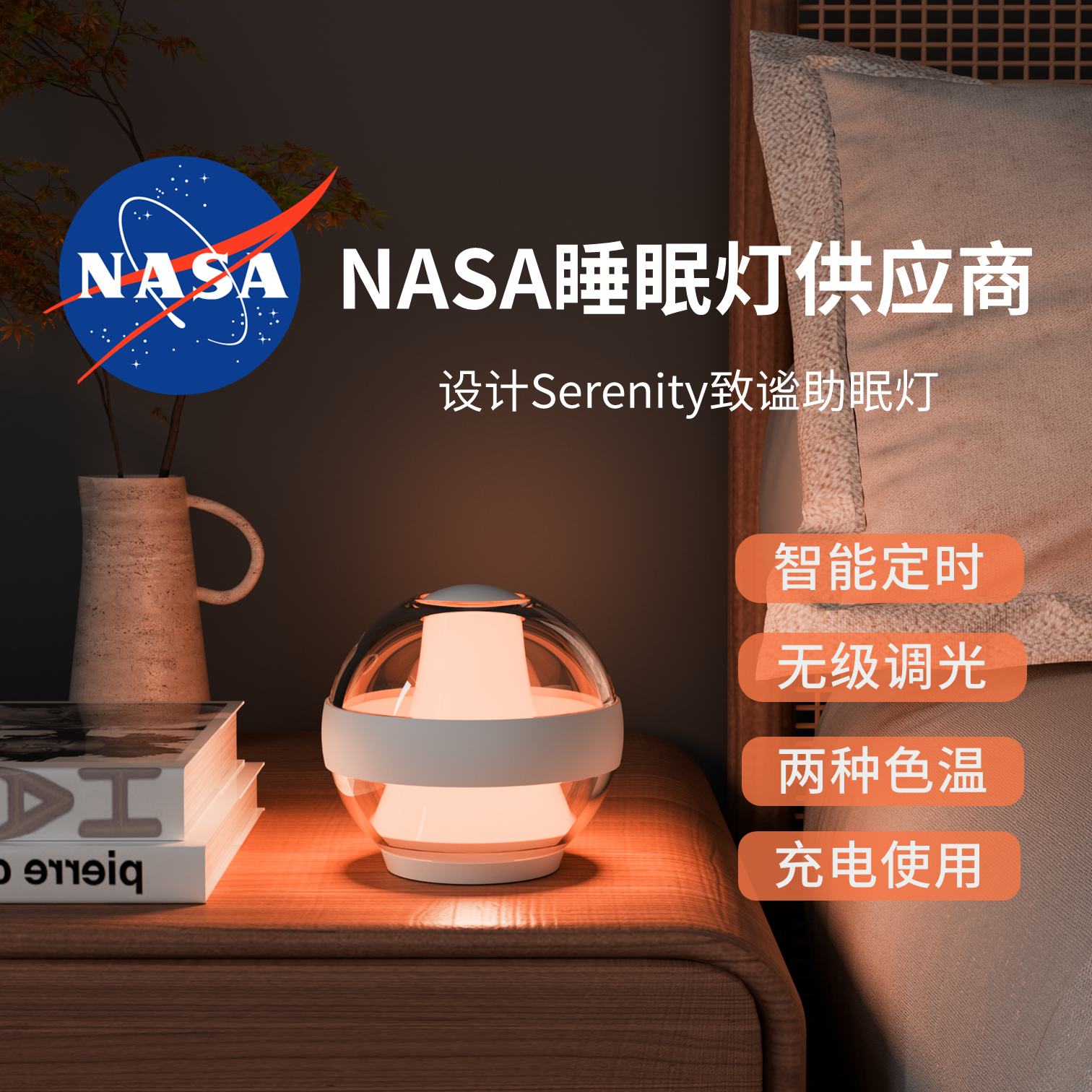 NASA助眠灯定时小夜灯国家发明专利母婴灯医院睡眠中心指定用灯