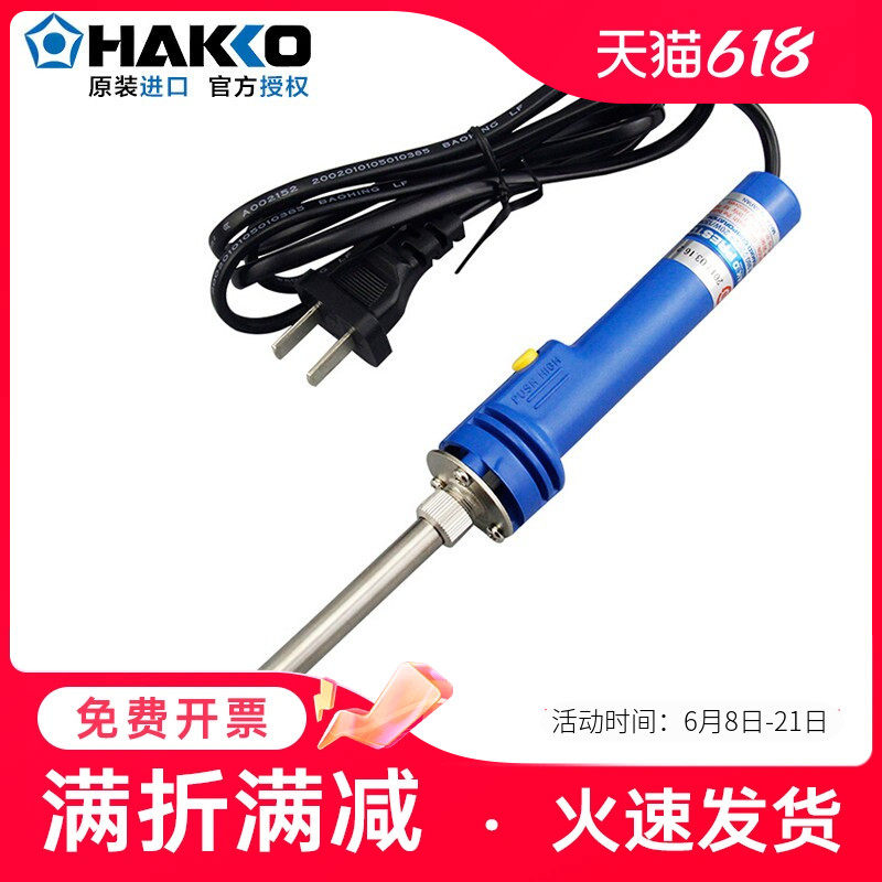 日本白光进口980电烙铁HAKKO 981内热式洛铁20/130w焊接工具学生