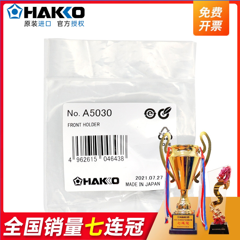 日本白光吸锡枪配件HAKKO原装