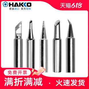 刀型焊咀 FX888D原装 C3马蹄烙铁头正品 日本白光电烙铁头HAKKOT18