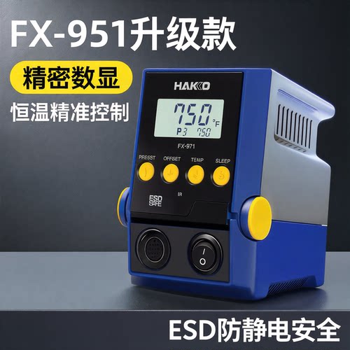 日本白光进口焊台HAKKO正品