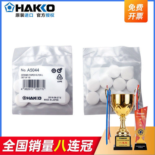 日本过滤棉A5044HAKKO原装正品