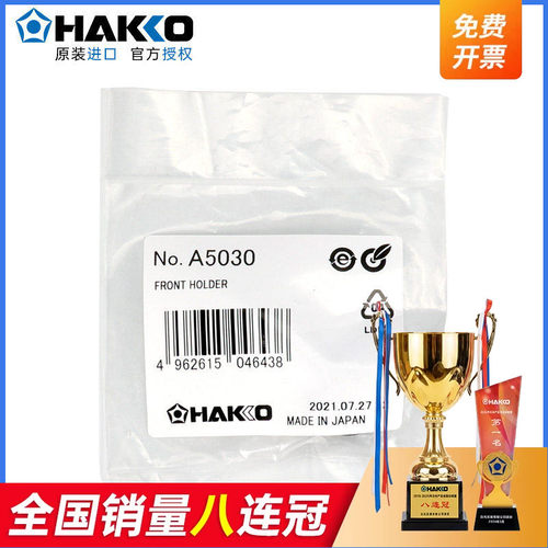 日本白光吸锡枪配件HAKKO原装