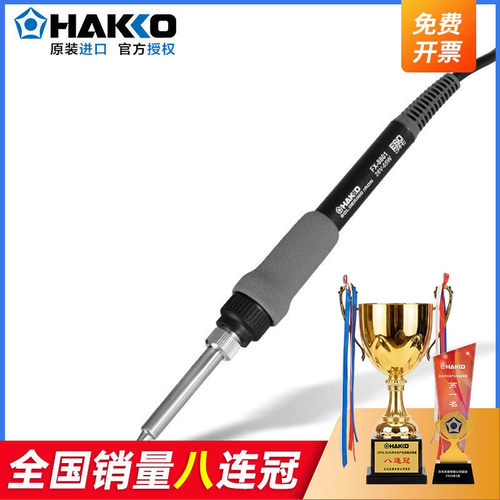 日本白光HAKKOFX888D手柄