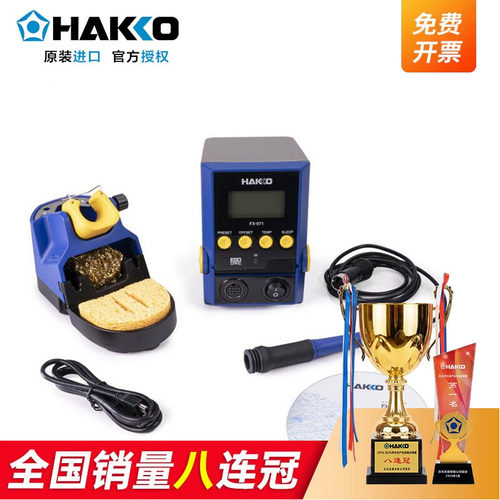 日本白光进口焊台HAKKO正品