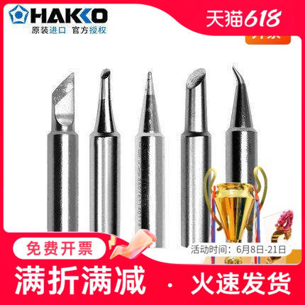 日本白光烙铁头HAKKO进口T18-CF3马蹄焊嘴正品FX888D原装刀头焊咀