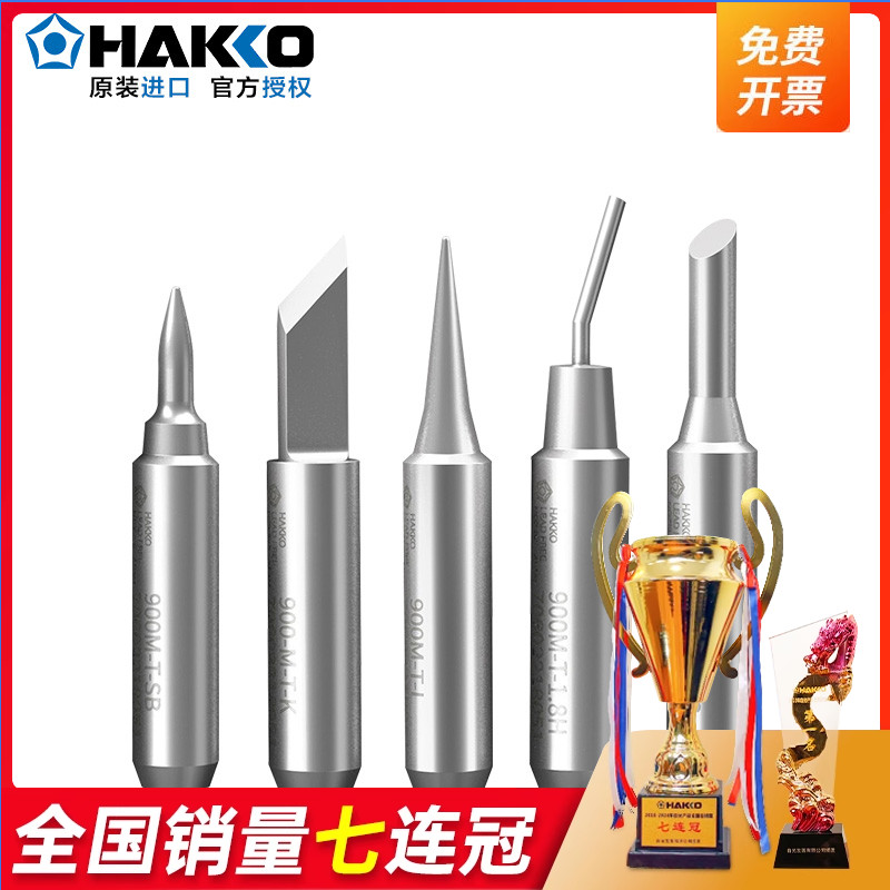 日本888d焊嘴白光HAKKO936烙铁头