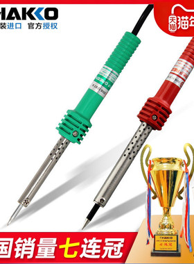 HAKKO日本白光电烙铁家用维修焊接60w工业级红绿柄电焊笔电洛铁