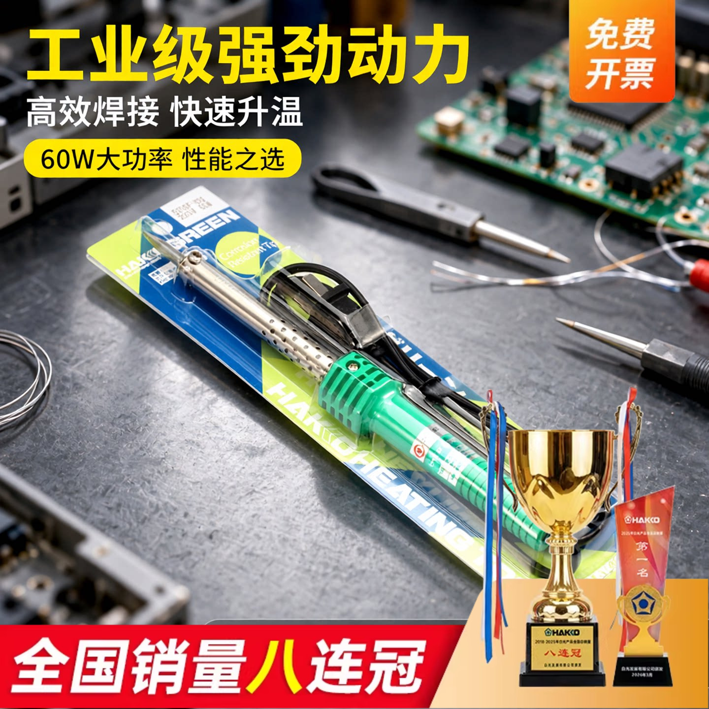 HAKKO日本白光电烙铁家用维修焊接60w工业级红绿柄电焊笔电洛铁
