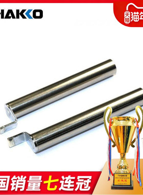 日本白光FX8804拔嘴A1390/A1391/A1380/85/A1392/A1378原装正品