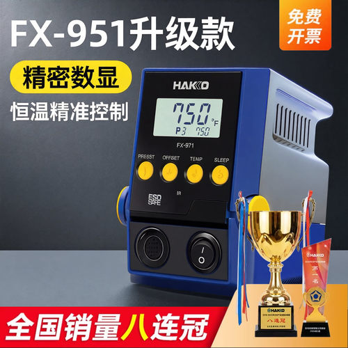 日本白光进口焊台HAKKO正品