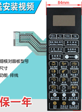 包邮全新微波炉面板开关薄膜开关/按键开关触摸开关G80D23CSL-Q6