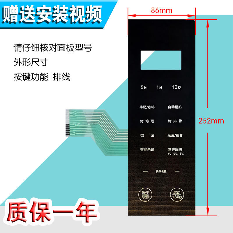 包邮微波炉面板G90F25CN3LN-C2(T1)微波炉面板薄膜开关触摸按键