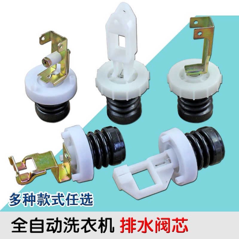 全自动洗衣机水堵通用型排水阀水堵塞洗衣机水封橡胶皮碗配件