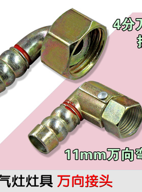 包邮 燃气灶具万向接头软管连接四分内丝进气弯头螺口煤气灶配件