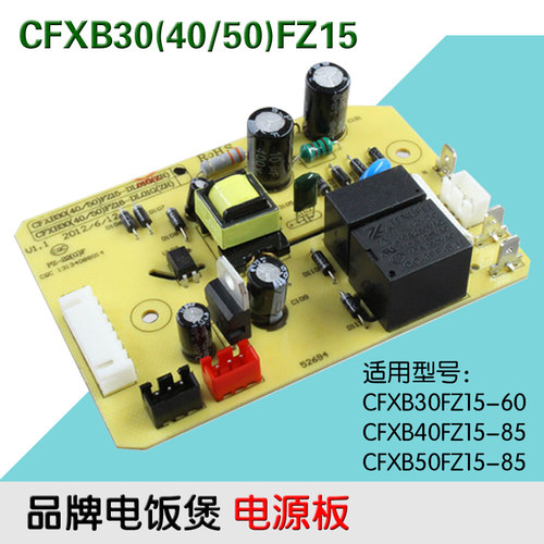 电饭煲CFXB30(40/50)FZ15-DL01G(ZR)专用电源板维修配件
