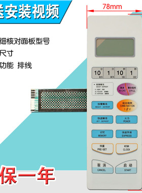 包邮微波炉面板按键薄膜触摸开关WD700ATL17-3 WD700AL17-3