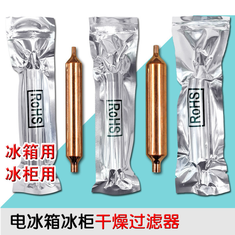 电冰箱干燥过滤器制冷配件图片