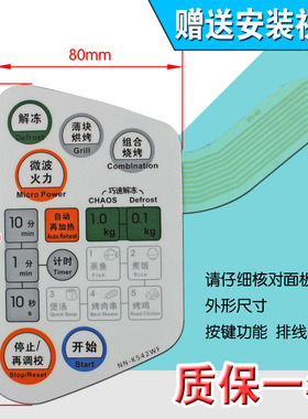 包邮微波炉面板按键薄膜开关 NN-K542WF NN-K5441JF NN-K5440MF
