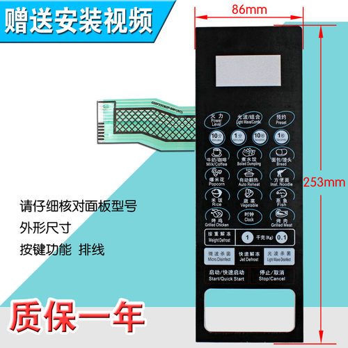 包邮微波炉面板G80F23CN2P-KM1(SO)按键开关G8023CSP-BM1(S0）
