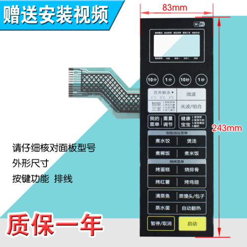包邮微波炉面板/按键薄膜触摸控制开关 G80F23CN3LN-Q6(W0)