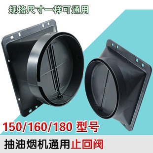 油烟机出风口烟管底座止逆阀止回阀 防串味接口配件通用