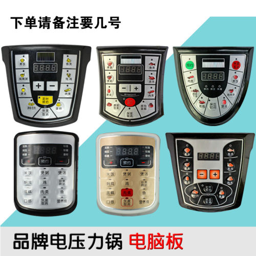 通用电脑板维修压力锅配件
