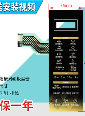 包邮微波炉面板/按键开关/薄膜开关//控制面板/G80F23CSL-C2(S3)
