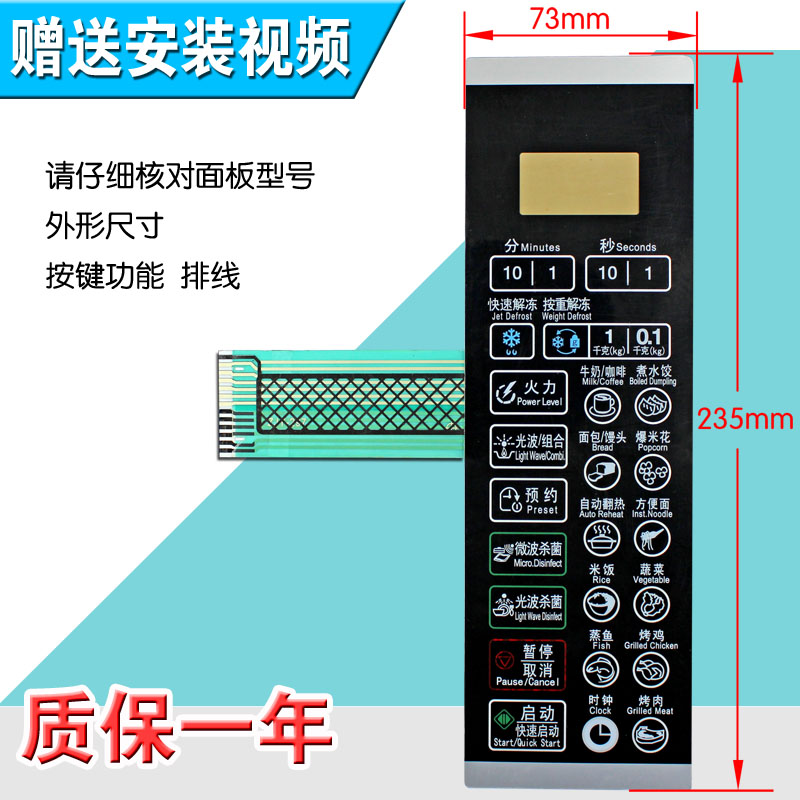 包邮微波炉面板G80F20CSL-DG(S0)G80F20CN2L-DG(S0)薄膜开关