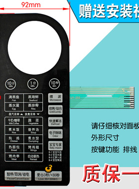 包邮微波炉面板/薄膜开关 薄膜触摸开关 控制面板 EG823LC3-NS1