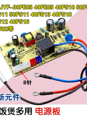 包邮适用电饭煲电源板主板JYF-30FE05/40FS11/40FS82/40FS16  3线