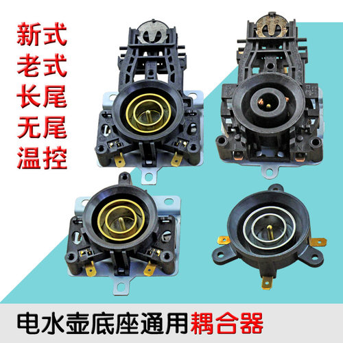 电热水壶温控开关连接器