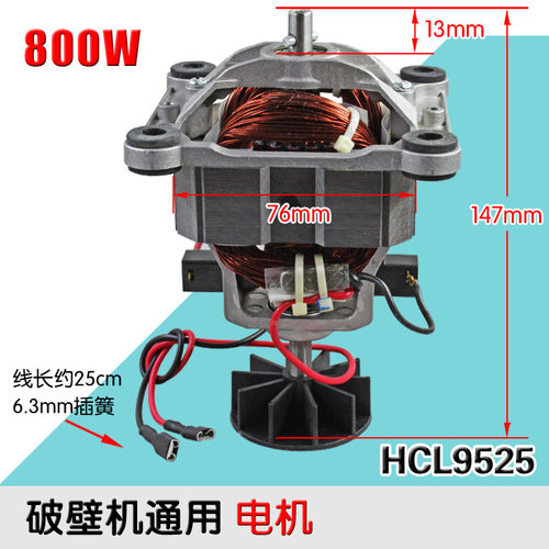 通用多牌子商用沙冰机现磨豆浆机破壁料理机电机马达配件转子9525