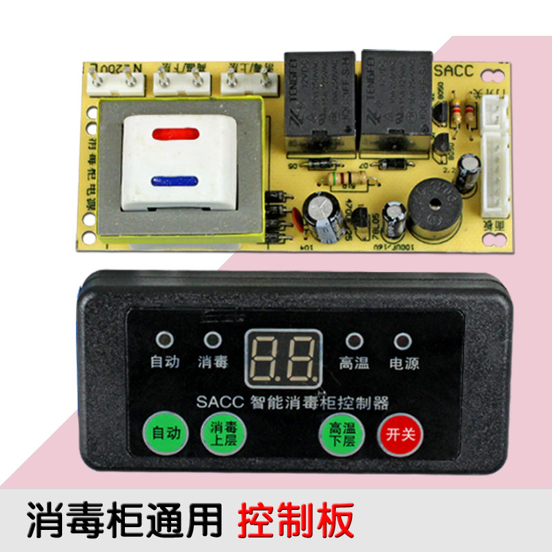 包邮消毒柜通用板维修板主板消毒柜配件电脑板电路板