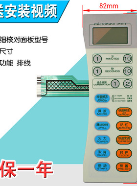 包邮微波炉面板按键薄膜触摸开关WD700AL17-K4 WD800ATL20-K4C