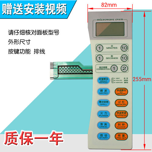 包邮微波炉面板按键薄膜触摸开关WD700AL17-K4 WD800ATL20-K4C