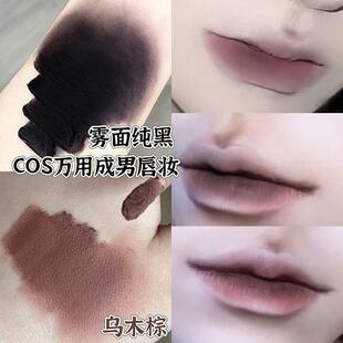 成男裸色系口红cos男性男角色男士自然哑光唇釉唇泥显白素颜学生