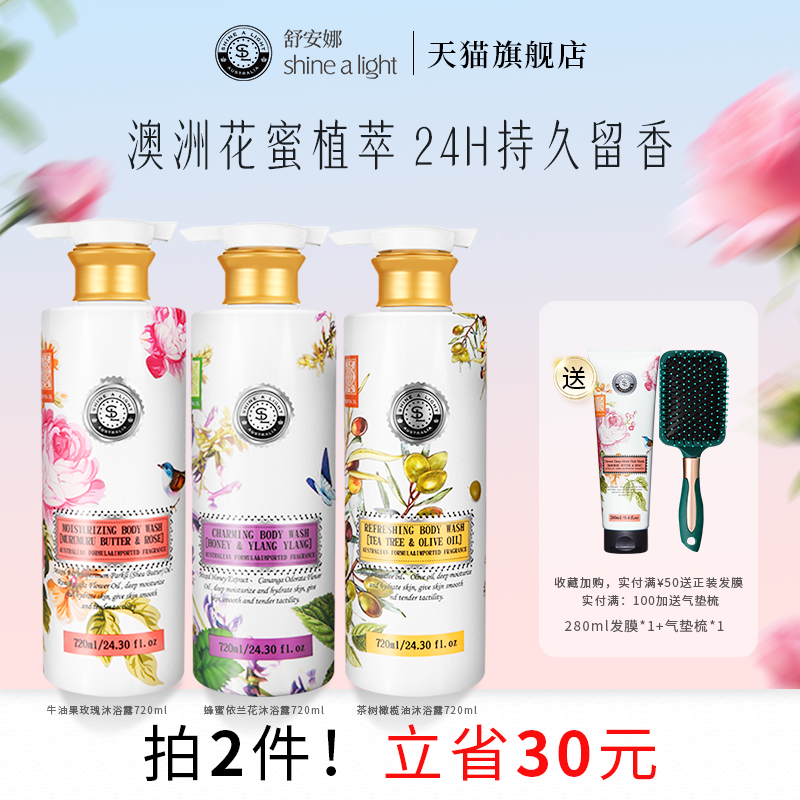 舒安娜玫瑰依兰花沐浴露持久留香