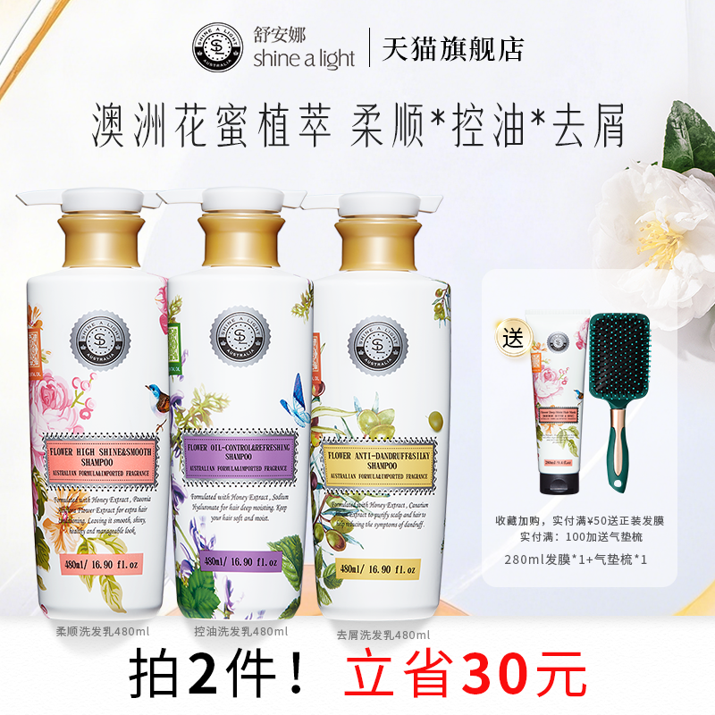 舒安娜芍药花洗发水柔顺控油去屑