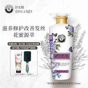 舒安娜洗发水露柔顺保湿控油蓬松去屑止痒持久留香男女士官方正品