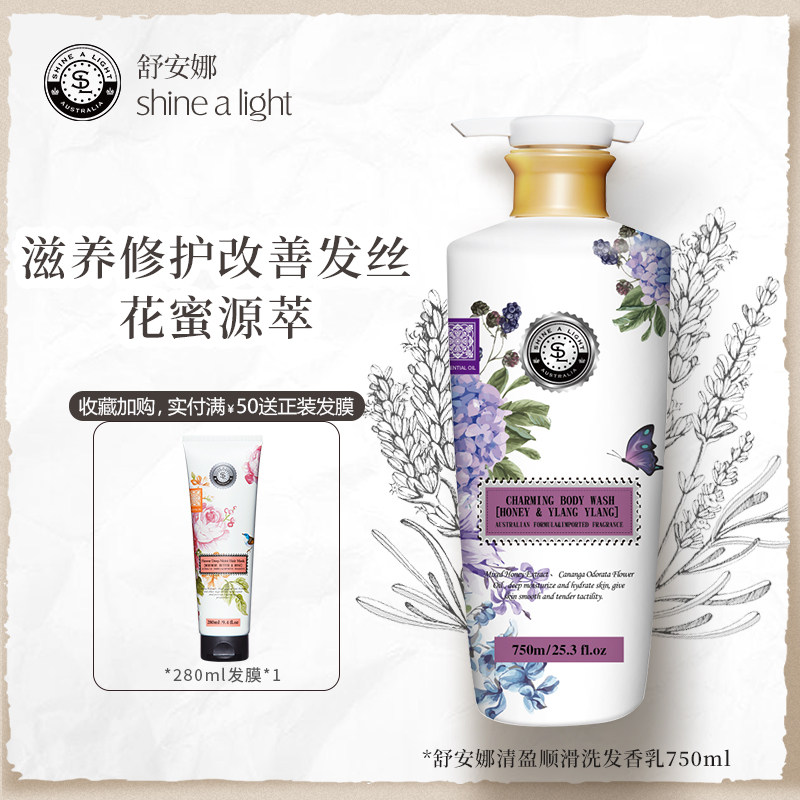 舒安娜洗发水露柔顺保湿控油蓬松去屑止痒持久留香男女士官方正品
