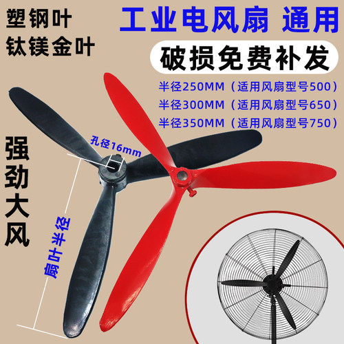 工业通用落地扇电风扇叶子座子