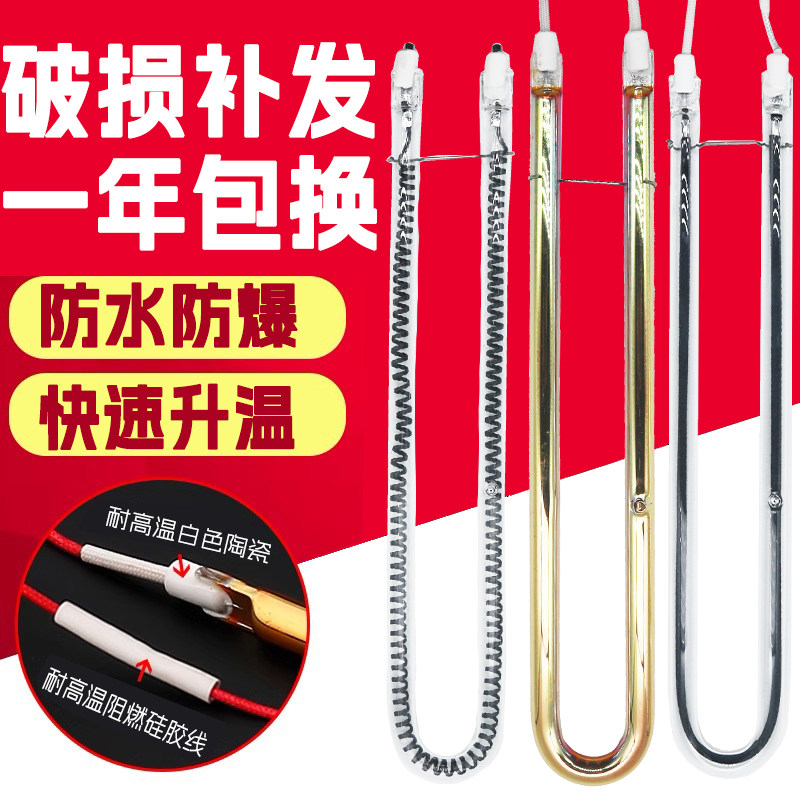 浴霸灯管U型发热管碳纤维加热管取暖器红外线电热管集成吊顶配件