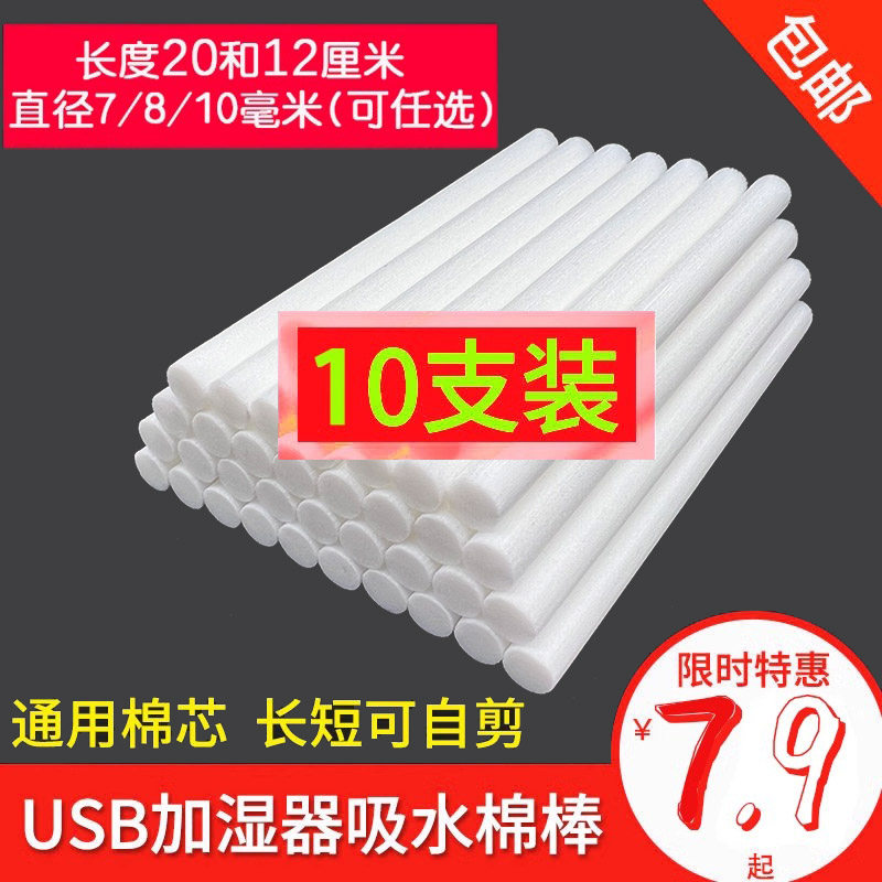 USB加湿器过滤棉芯棉棒吸水棉香薰精油挥发空气净化过滤替换棉条